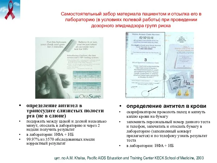 Самостоятельный забор материала пациентом и отсылка его в лабораторию (в