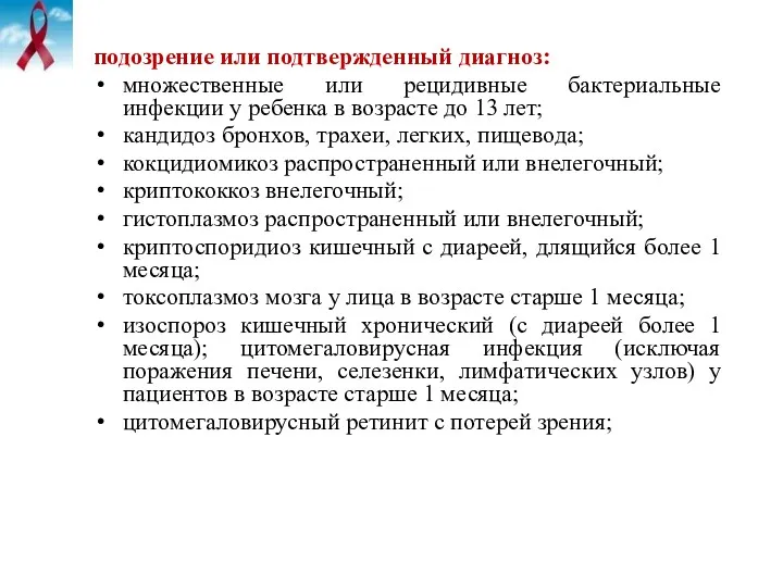 подозрение или подтвержденный диагноз: множественные или рецидивные бактериальные инфекции у