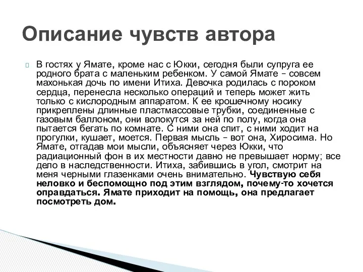 В гостях у Ямате, кроме нас с Юкки, сегодня были супруга ее родного