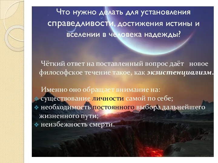 Что нужно делать для установления справедливости, достижения истины и вселении