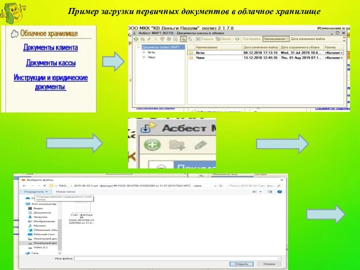 Пример загрузки первичных документов в облачное хранилище