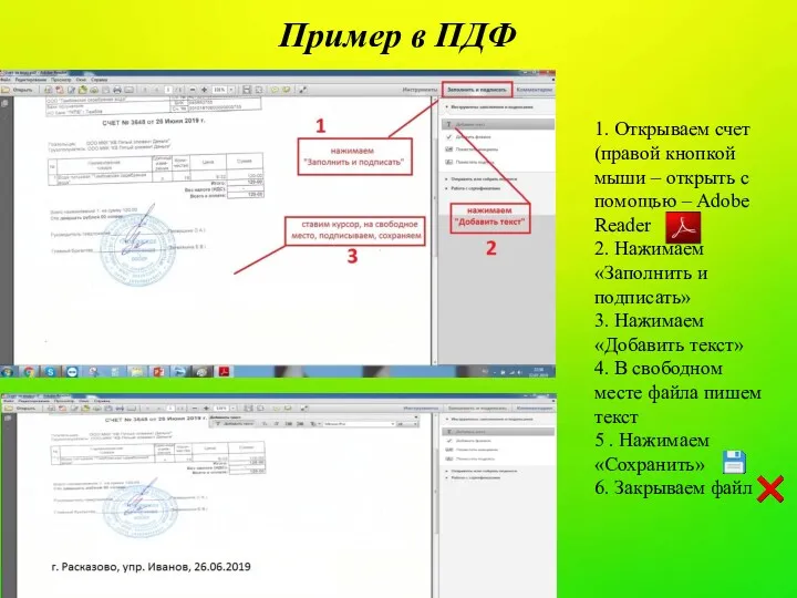 Пример в ПДФ 1. Открываем счет (правой кнопкой мыши –