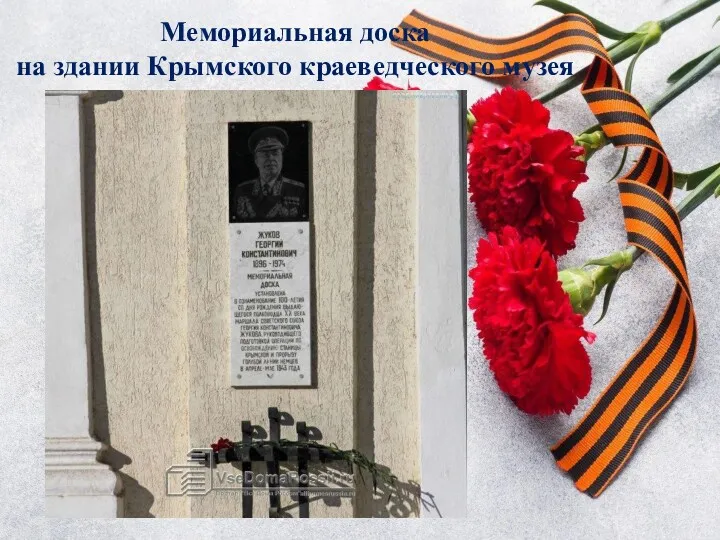 Мемориальная доска на здании Крымского краеведческого музея