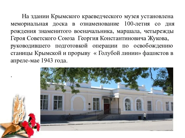 На здании Крымского краеведческого музея установлена мемориальная доска в ознаменование 100-летия со дня