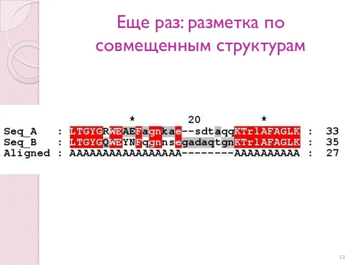 Еще раз: разметка по совмещенным структурам