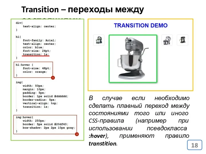 Transition – переходы между состояниями В случае если необходимо сделать