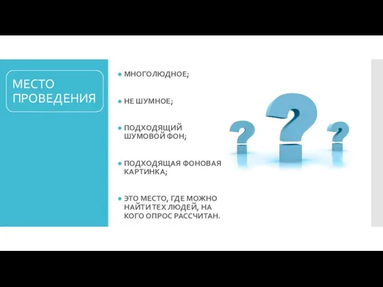 МНОГОЛЮДНОЕ; НЕ ШУМНОЕ; ПОДХОДЯЩИЙ ШУМОВОЙ ФОН; ПОДХОДЯЩАЯ ФОНОВАЯ КАРТИНКА; ЭТО