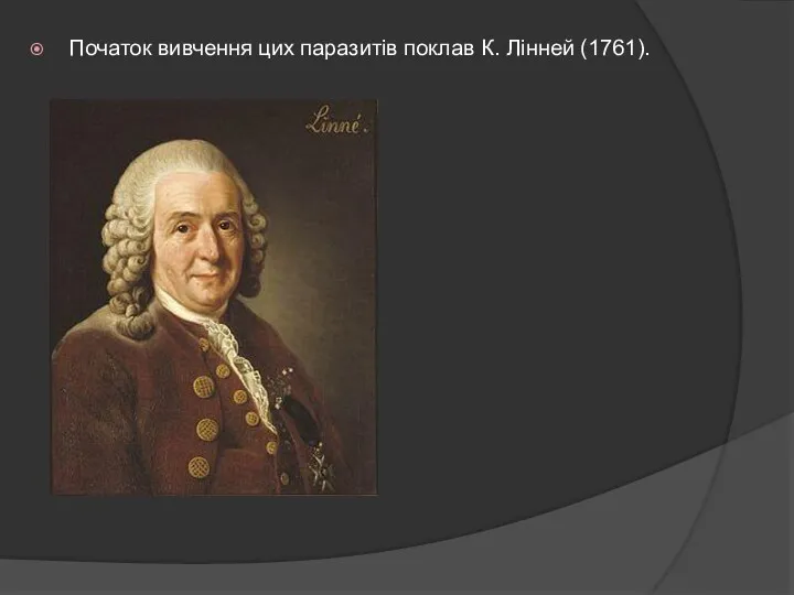 Початок вивчення цих паразитів поклав К. Лінней (1761).