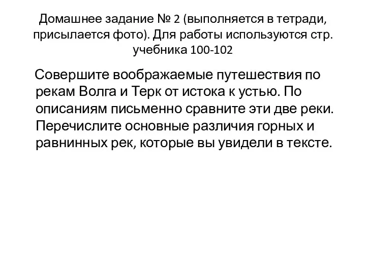 Домашнее задание № 2 (выполняется в тетради, присылается фото). Для