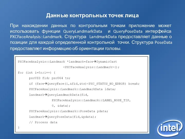 Данные контрольных точек лица При нахождении данных по контрольным точкам