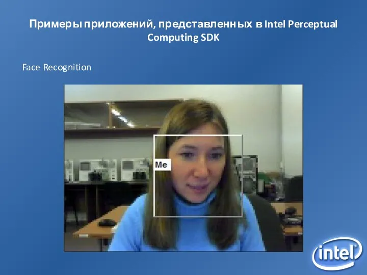 Примеры приложений, представленных в Intel Perceptual Computing SDK Face Recognition