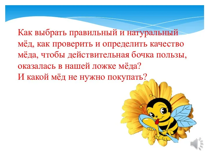 Как выбрать правильный и натуральный мёд, как проверить и определить