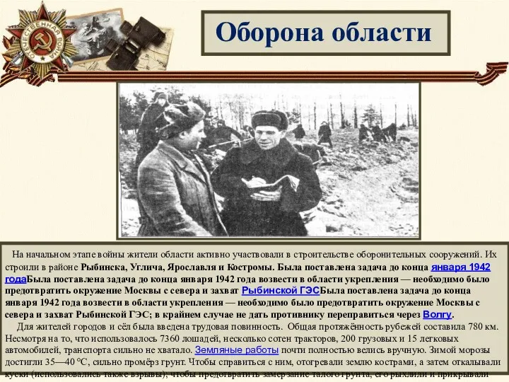 Оборона области На начальном этапе войны жители области активно участвовали