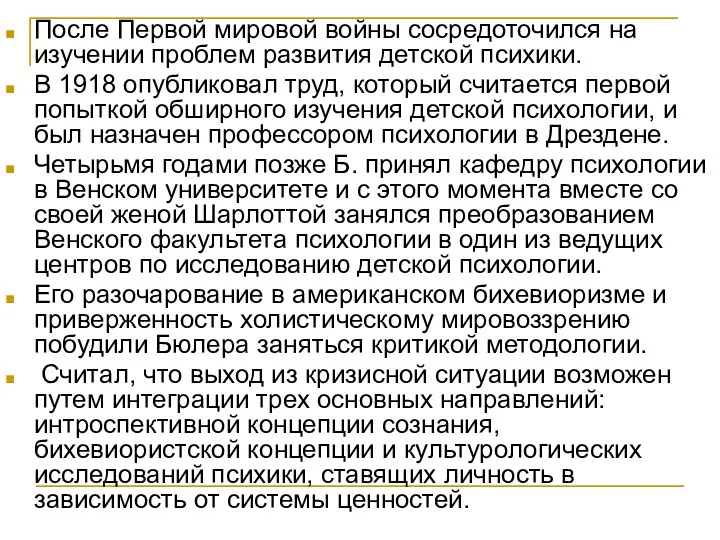 После Первой мировой войны сосредоточился на изучении проблем развития детской