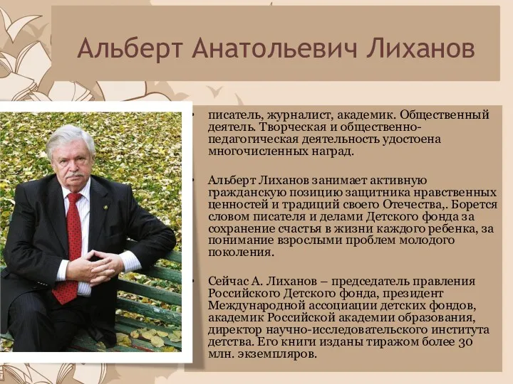 писатель, журналист, академик. Общественный деятель. Творческая и общественно-педагогическая деятельность удостоена