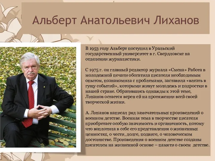 В 1953 году Альберт поступил в Уральский государственный университет в