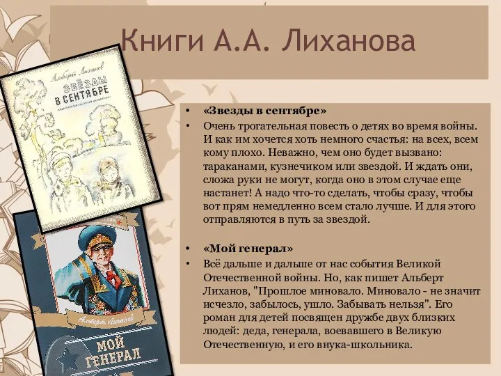 Книги А.А. Лиханова «Звезды в сентябре» Очень трогательная повесть о