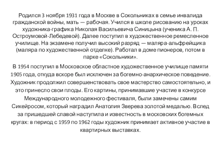 Родился 3 ноября 1931 года в Москве в Сокольниках в