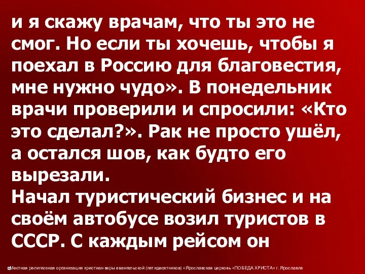 и я скажу врачам, что ты это не смог. Но