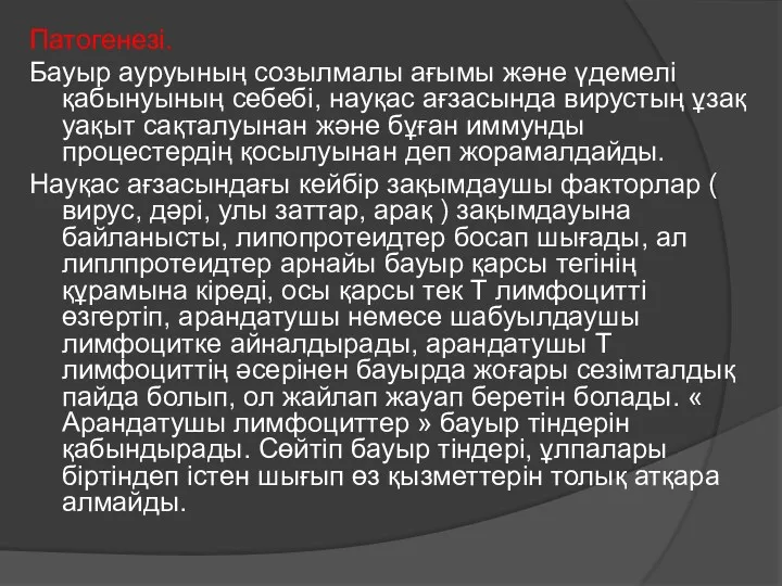 Патогенезі. Бауыр ауруының созылмалы ағымы және үдемелі қабынуының себебі, науқас