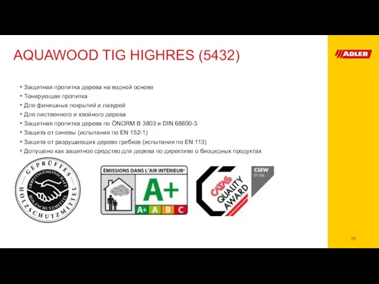 AQUAWOOD TIG HIGHRES (5432) Защитная пропитка дерева на водной основе Тонирующая пропитка Для