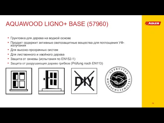 AQUAWOOD LIGNO+ BASE (57960) Грунтовка для дерева на водной основе Продукт содержит активные