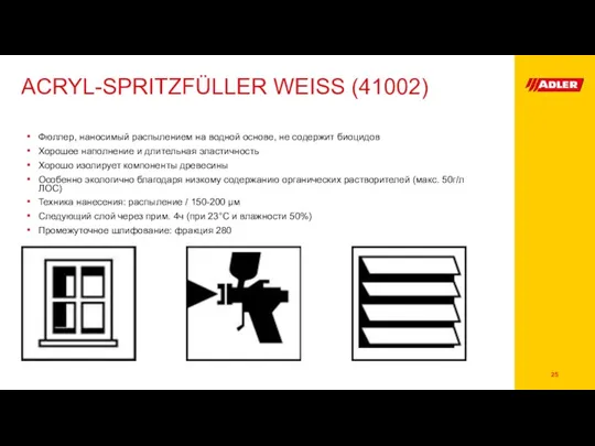 ACRYL-SPRITZFÜLLER WEISS (41002) Фюллер, наносимый распылением на водной основе, не содержит биоцидов Хорошее