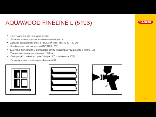 AQUAWOOD FINELINE L (5193) Лазурь для дерева на водной основе Равномерная деструкция, отлично
