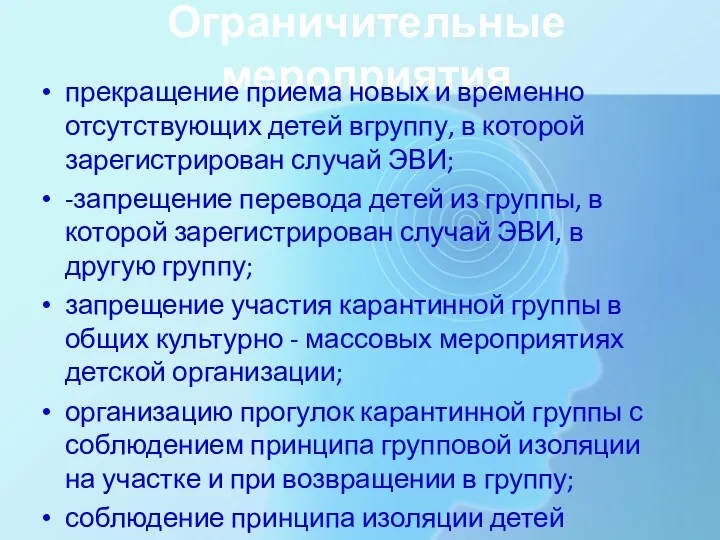 Ограничительные мероприятия прекращение приема новых и временно отсутствующих детей вгруппу,