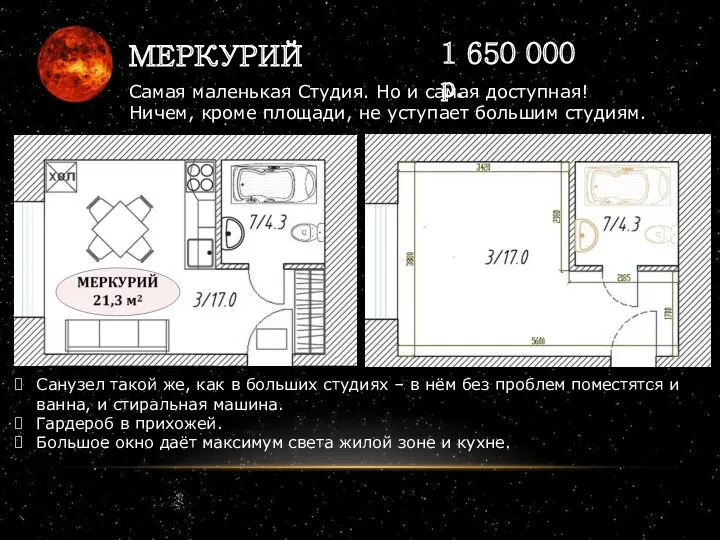 МЕРКУРИЙ 1 650 000 р. Санузел такой же, как в