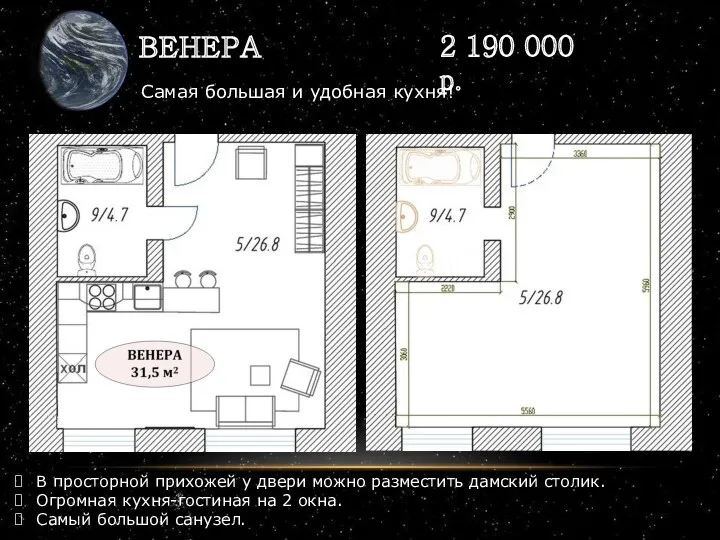 ВЕНЕРА 2 190 000 р. В просторной прихожей у двери