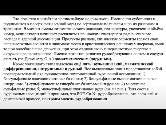 Это свойство придаёт им чрезвычайную подвижность. Именно эта субстанция и