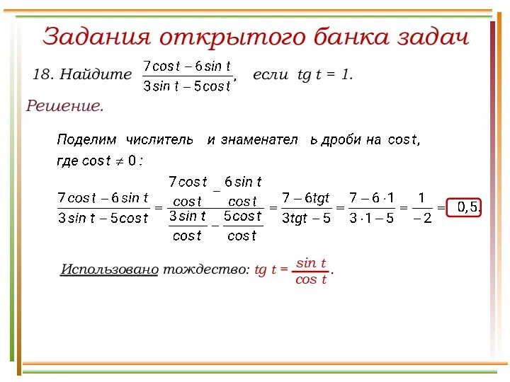 Задания открытого банка задач Решение.