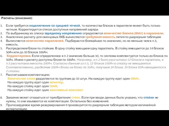 Расчеты (описание) Если требуется подключение со средней точкой, то количества