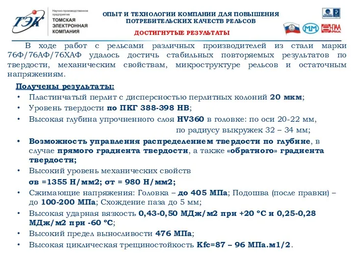 Получены результаты: Пластинчатый перлит с дисперсностью перлитных колоний 20 мкм;