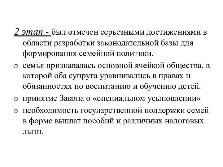 2 этап - был отмечен серьезными достижениями в области разработки