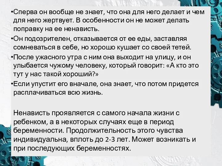 Сперва он вообще не знает, что она для него делает