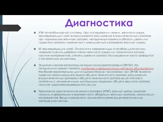 Диагностика УЗИ гепатобилиарной системы. При исследовании печени, желчного пузыря, желчевыводящих