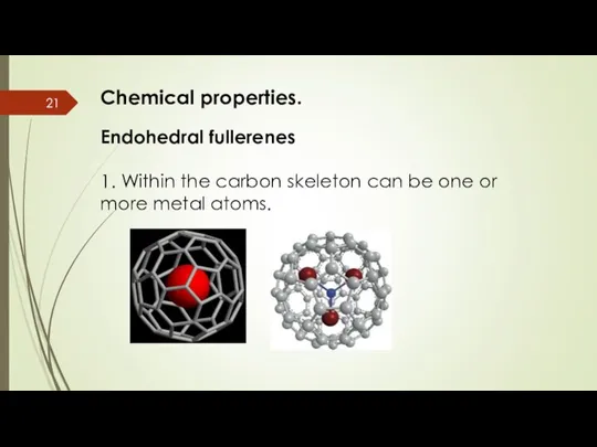 Chemical properties. Endohedral fullerenes 1. Within the carbon skeleton can be one or more metal atoms.