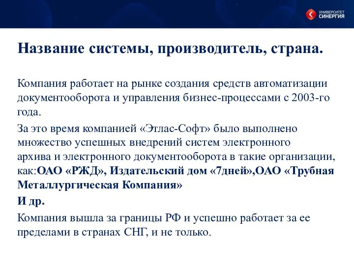 Компания работает на рынке создания средств автоматизации документооборота и управления