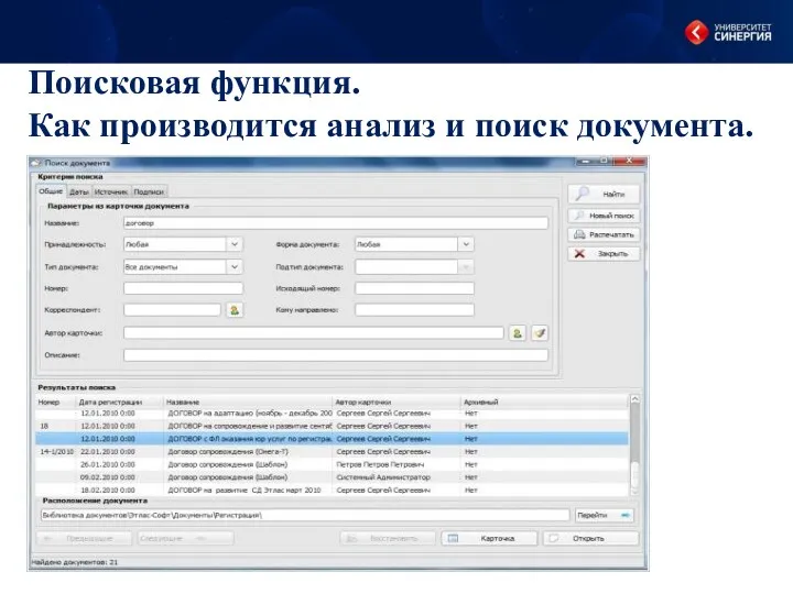 Поисковая функция. Как производится анализ и поиск документа.