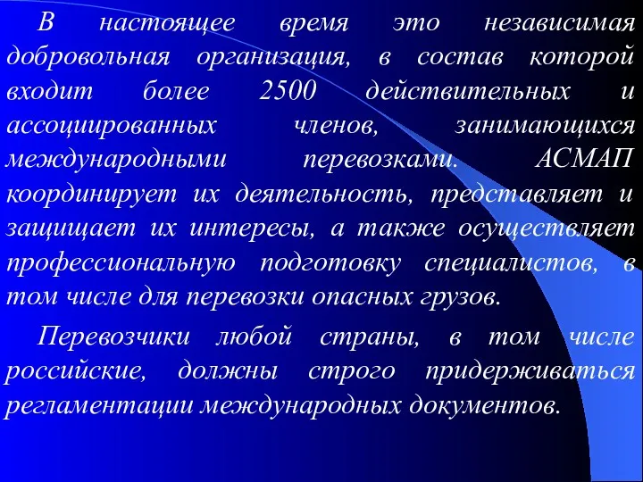 В настоящее время это независимая добровольная организация, в состав которой