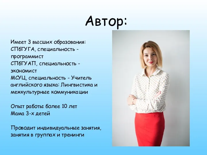 Имеет 3 высших образования: СПбГУГА, специальность - программист СПбГУАП, специальность