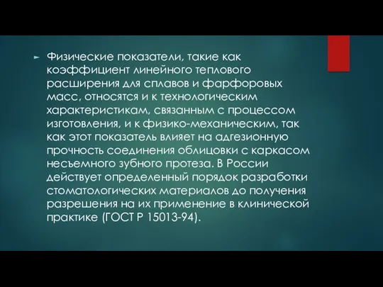 Физические показатели, такие как коэффициент линейного теплового расширения для сплавов