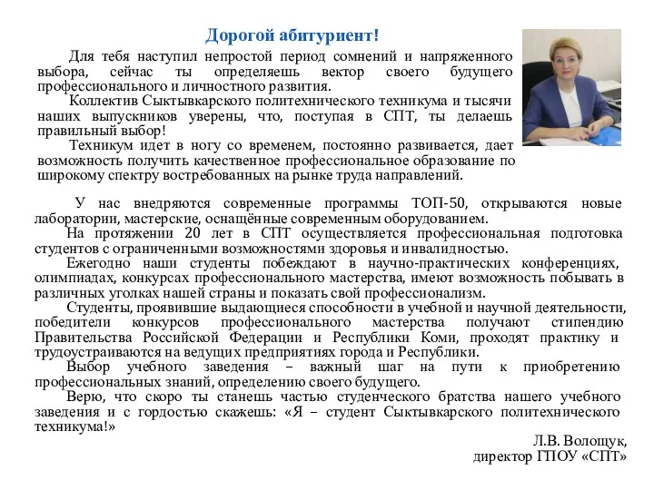 Дорогой абитуриент! Для тебя наступил непростой период сомнений и напряженного