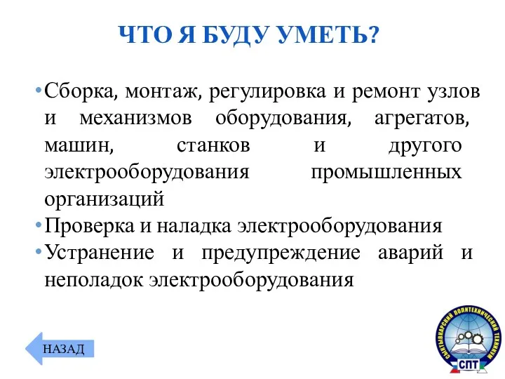 Сборка, монтаж, регулировка и ремонт узлов и механизмов оборудования, агрегатов,