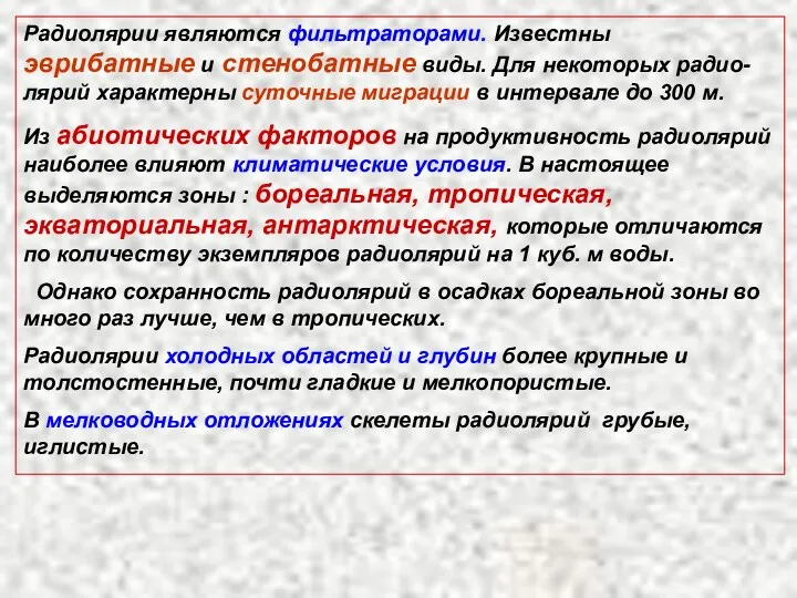 Радиолярии являются фильтраторами. Известны эврибатные и стенобатные виды. Для некоторых