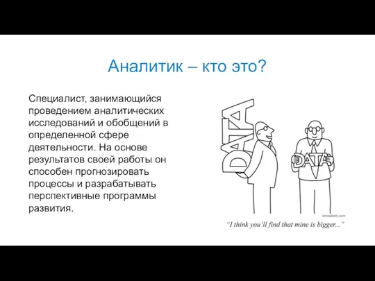 Аналитик – кто это? Специалист, занимающийся проведением аналитических исследований и