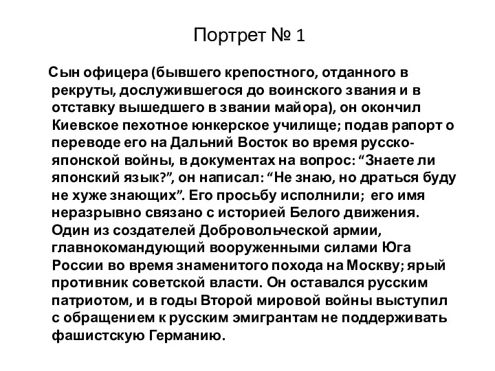 Портрет № 1 Сын офицера (бывшего крепостного, отданного в рекруты,