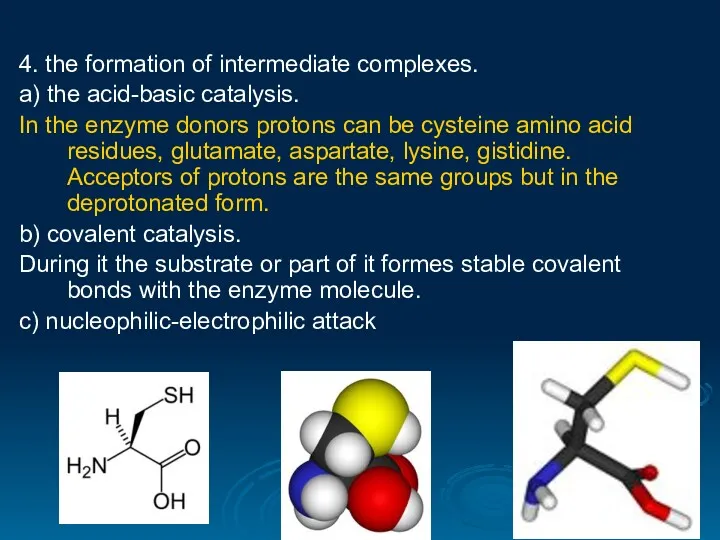 4. the formation of intermediate complexes. а) the acid-basic catalysis.